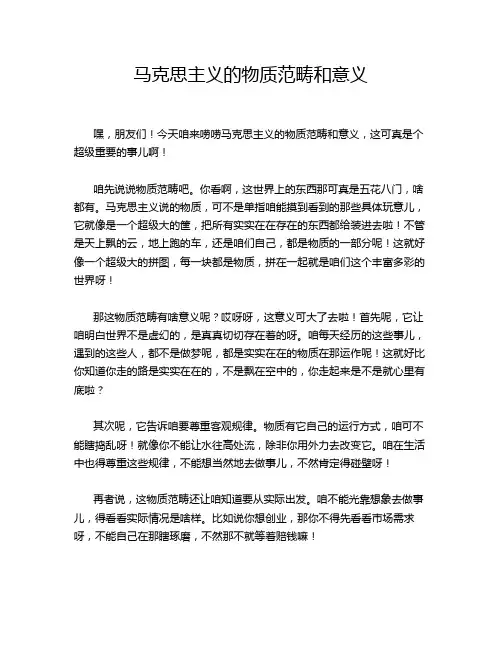 马克思主义的物质范畴和意义