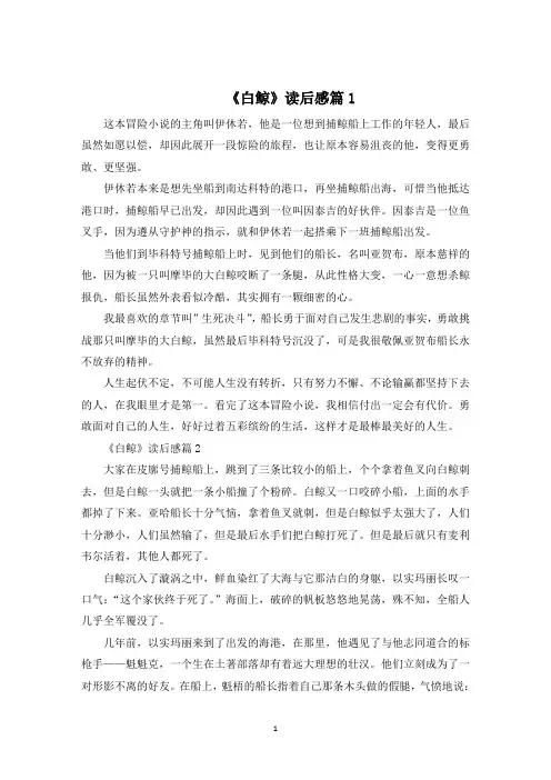 《白鲸》读后感600字5篇