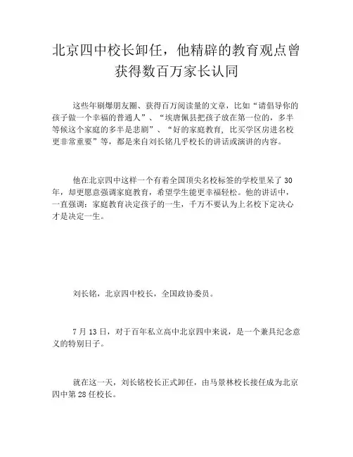 北京四中校长卸任,他精辟的教育观点曾获得数百万家长认同