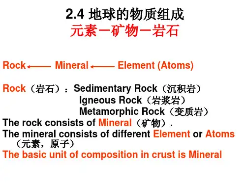 地球的物质组成