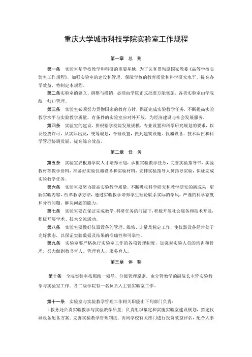 重庆大学城市科技学院实验室工作规程