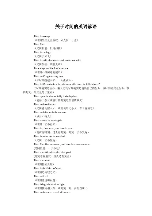 关于时间的英语谚语
