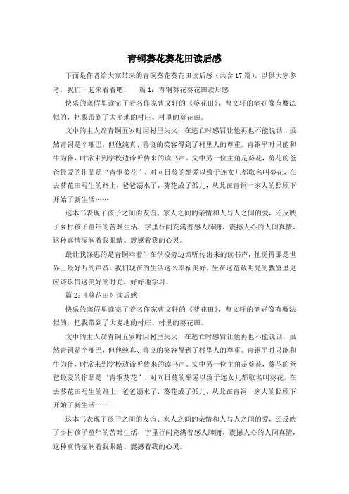 青铜葵花葵花田读后感