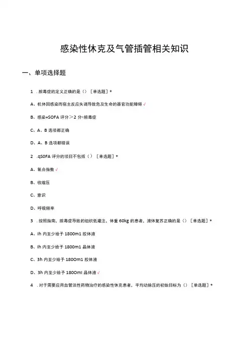感染性休克及气管插管相关知识考核试题及答案