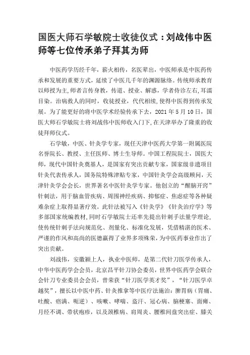 国医大师石学敏院士收徒仪式：刘战伟中医师拜其为师