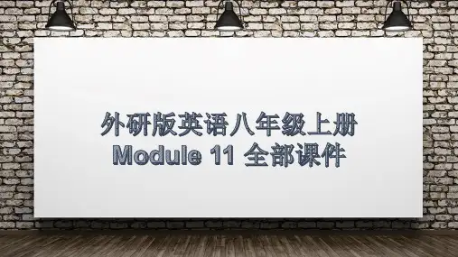 外研版英语八年级上册Module 11 全部课件