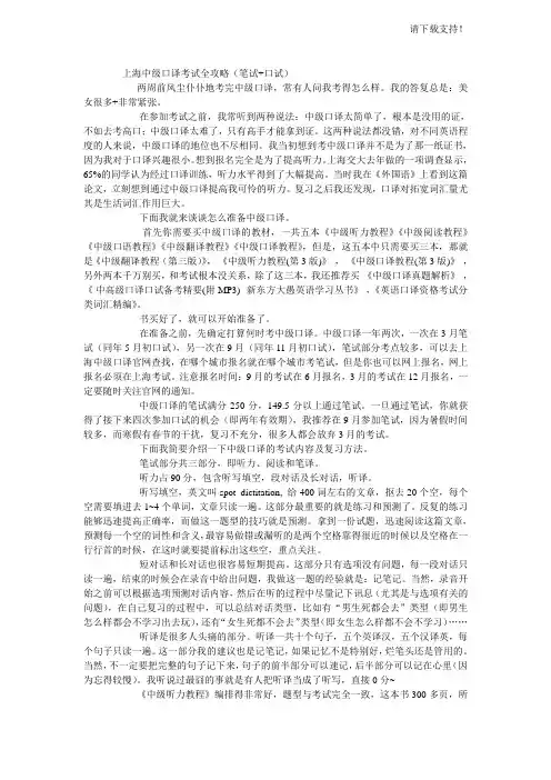 上海中级口译考试全攻略