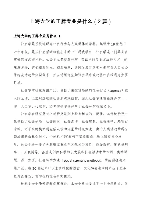 上海大学的王牌专业是什么(2篇)