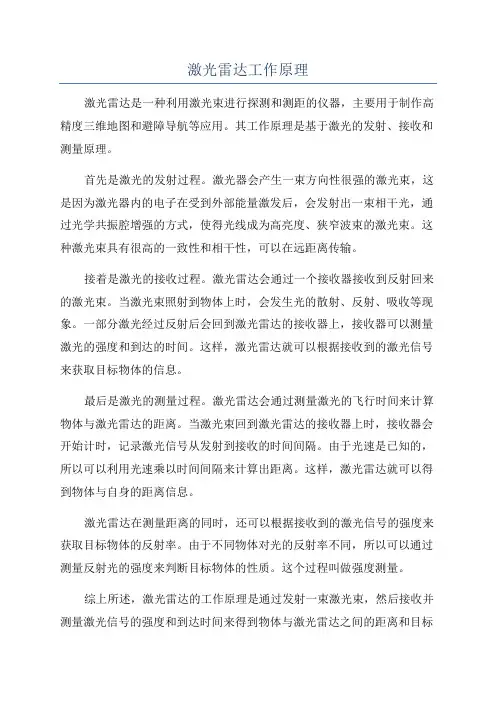 激光雷达工作原理