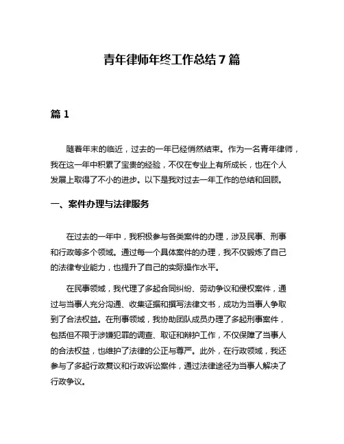 青年律师年终工作总结7篇