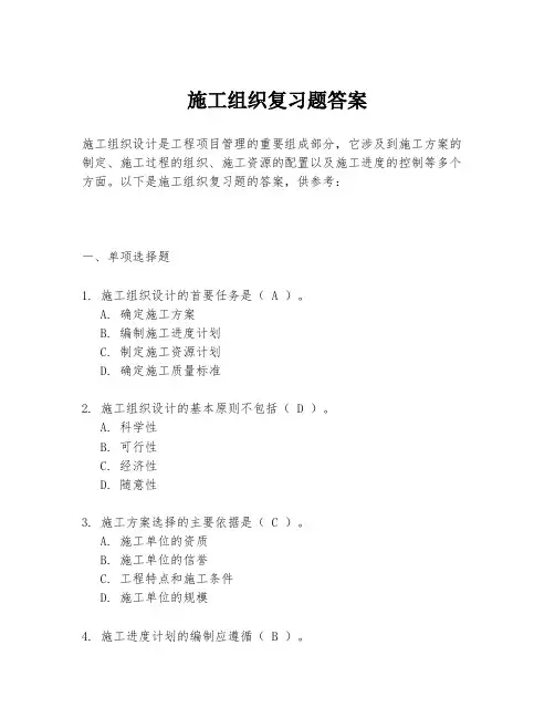 施工组织复习题答案
