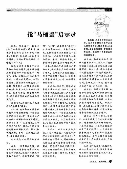 抢“马桶盖”启示录