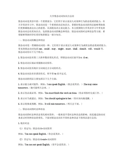 大学情态动词知识点总结