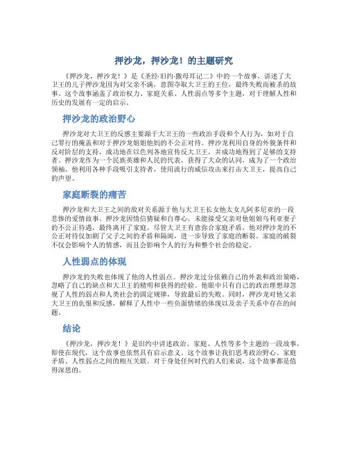 《押沙龙,押沙龙!》的主题研究