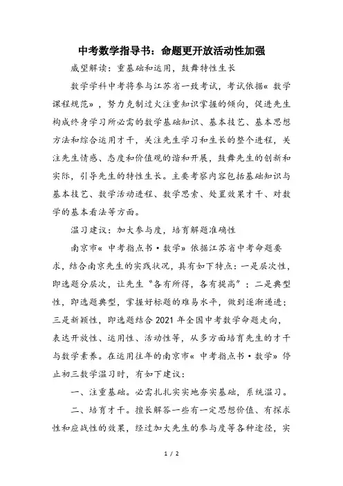 中考数学指导书:命题更开放活动性加强