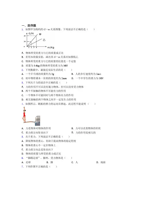 人教版初中八年级物理下册第七章《力》检测卷(包含答案解析)(1)
