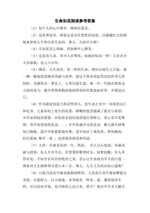 生命如花阅读参考答案