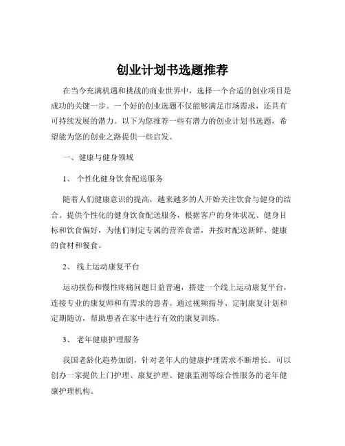 创业计划书选题推荐