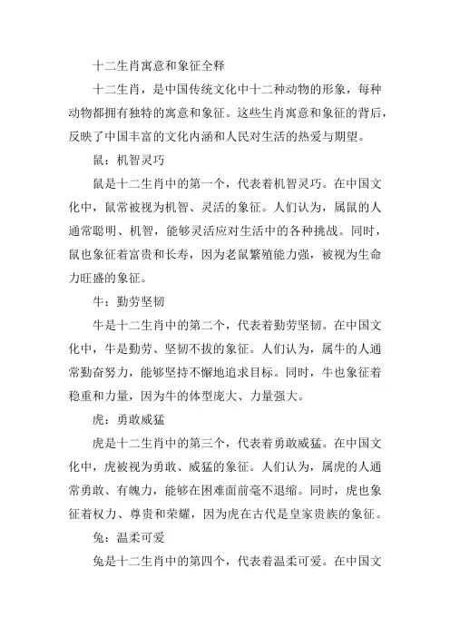 十二生肖寓意和象征全释