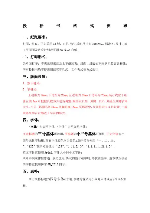 标书字体与格式
