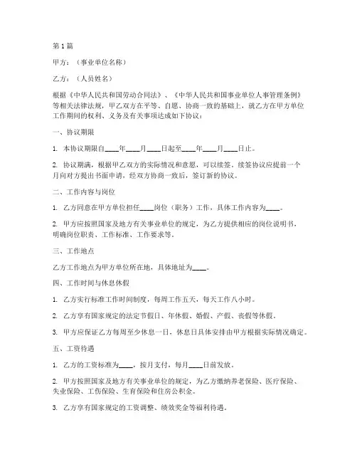 事业单位人员协议书范本(3篇)