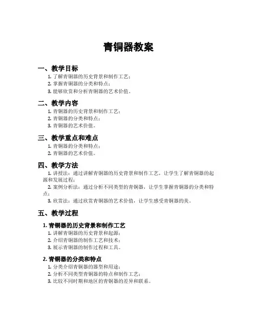 青铜器教案