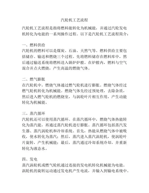 汽轮机工艺流程