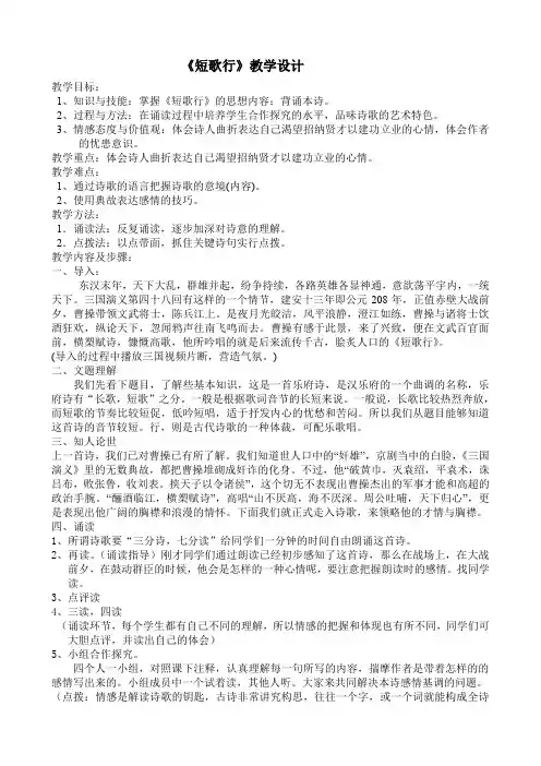 北师大版必修3高中语文《生命之思 阅读与鉴赏 5 曹操诗二首 短歌行》优质课教学设计_33