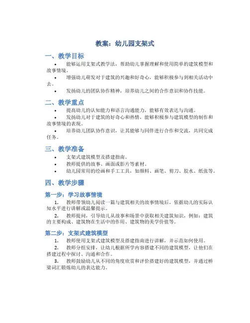 教案幼儿园支架式