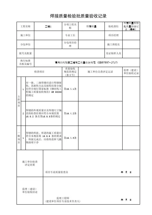 焊接质量检验批质量验收记录(最新)