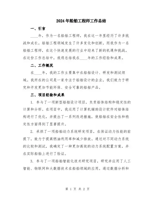 2024年船舶工程师工作总结