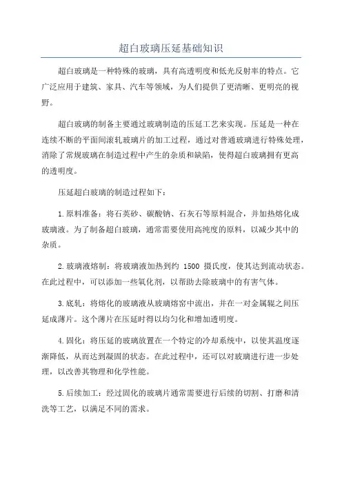 超白玻璃压延基础知识