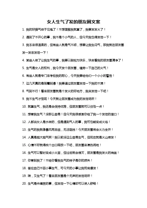 女人生气了发的朋友圈文案
