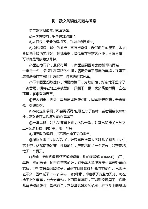 初二散文阅读练习题与答案
