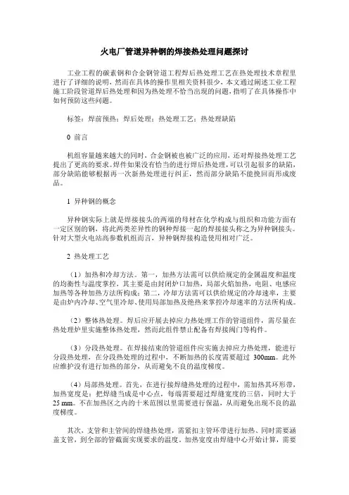 火电厂管道异种钢的焊接热处理问题探讨
