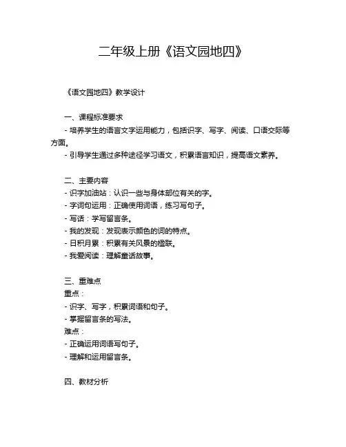 二年级上册《语文园地四》