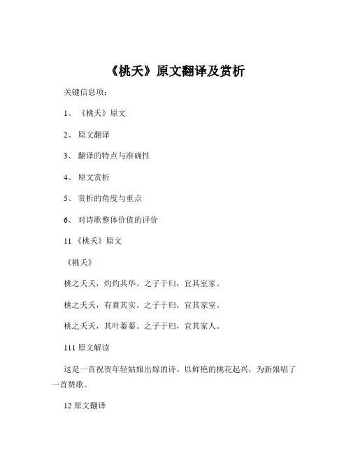 《桃夭》原文翻译及赏析