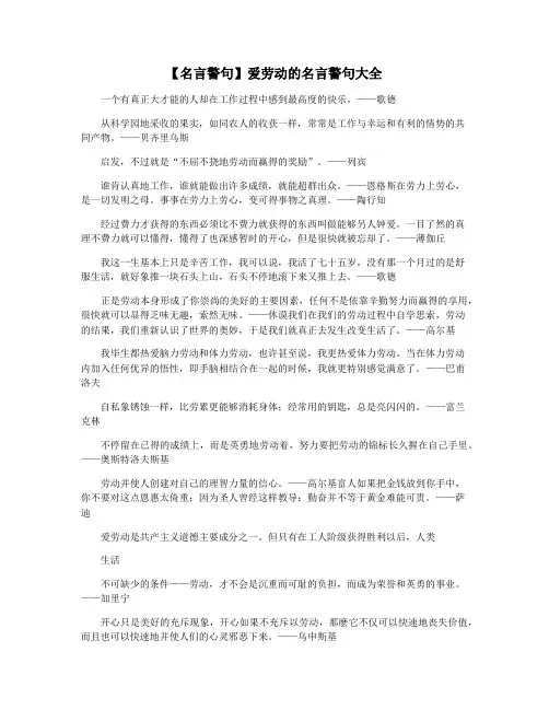 【名言警句】爱劳动的名言警句大全