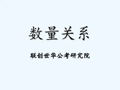 公务员行测知识点总结 ppt课件