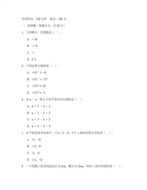 李沧的初一期末数学试卷