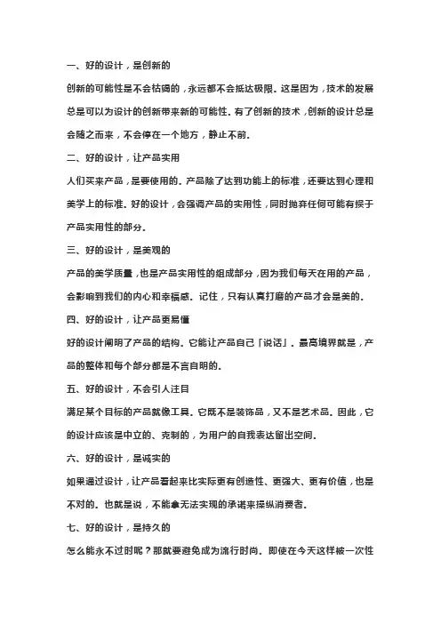 好的设计的十大原则