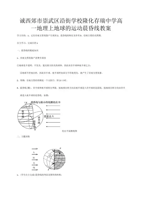 高一地理上册《地球的运动晨昏线》教案