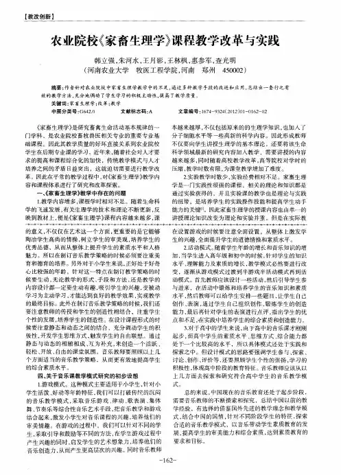 农业院校《家畜生理学》课程教学改革与实践