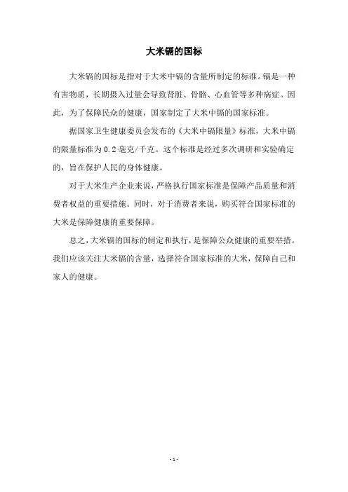 大米镉的国标
