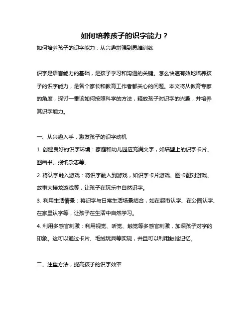 如何培养孩子的识字能力？