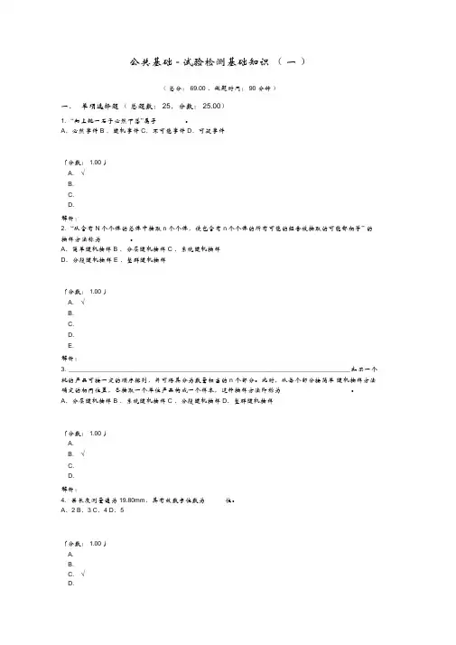 公共基础-试验检测基础知识(一)