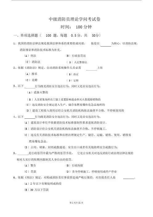 2023年中级消防员理论知识考试卷