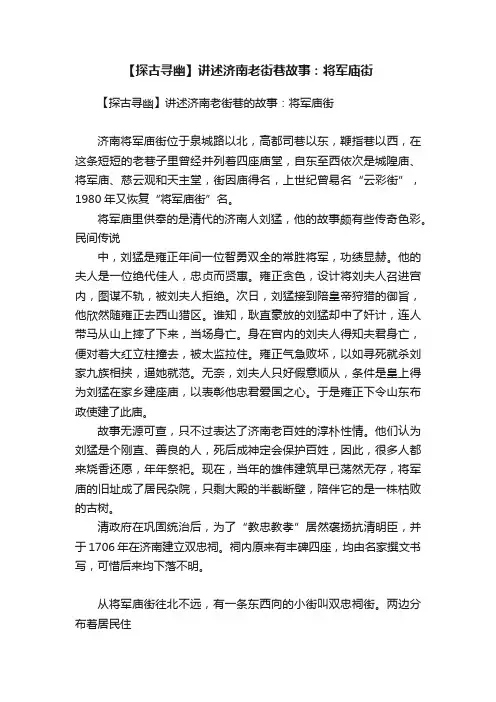 【探古寻幽】讲述济南老街巷故事：将军庙街