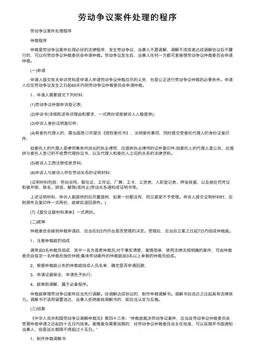 劳动争议案件处理的程序