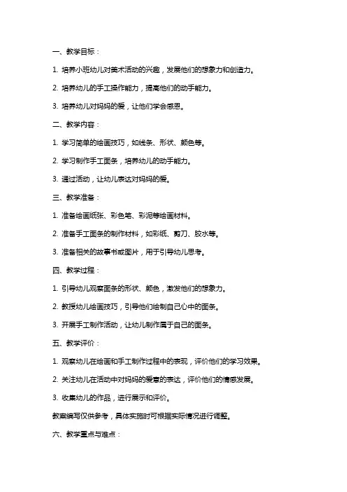 小班美术教案《给妈妈做面条》